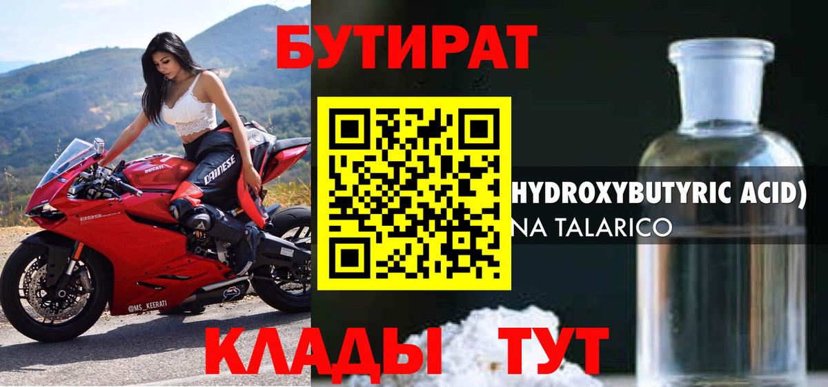 Тихвин  Бутират 99%  Вход с VPN 