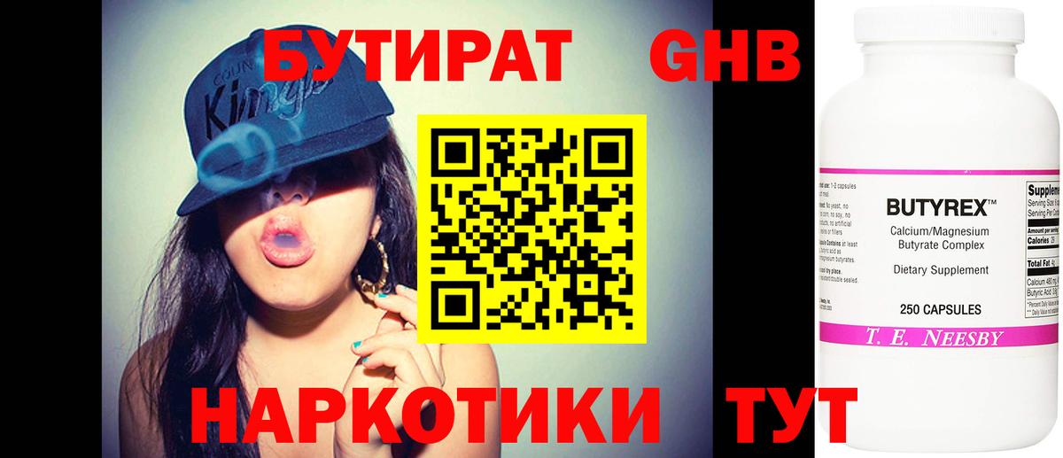 Бутират 99% Тихвин