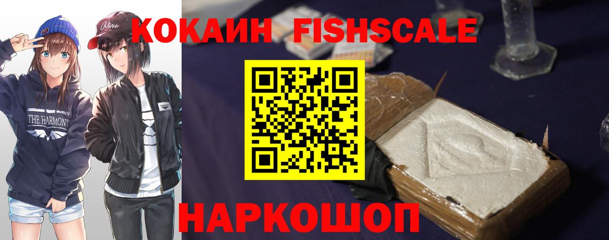 Cocaine FishScale Тихвин