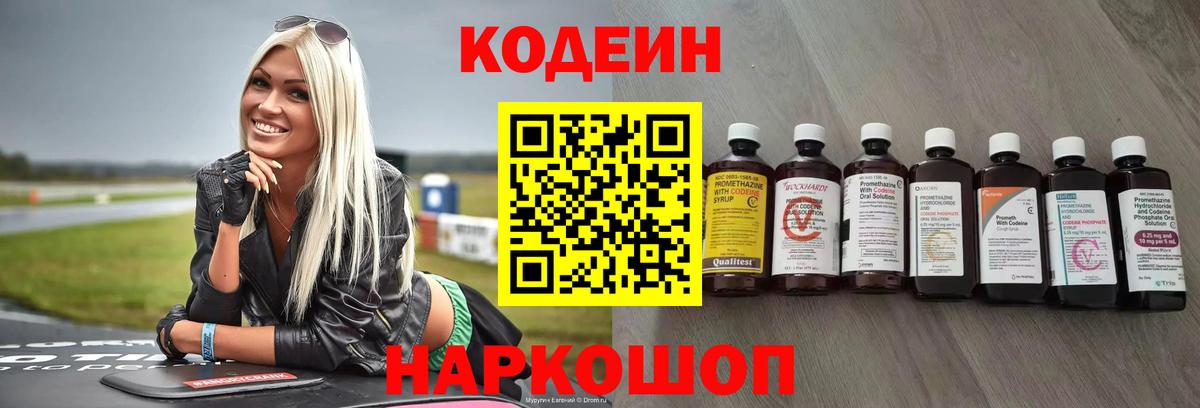 Codein Purple Drank Тихвин