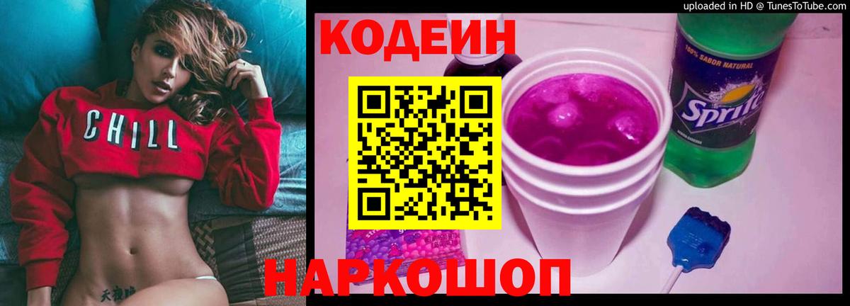 Кодеин напиток Lean (лин)  Codein напиток Lean (лин)  Тихвин  Вход с VPN 