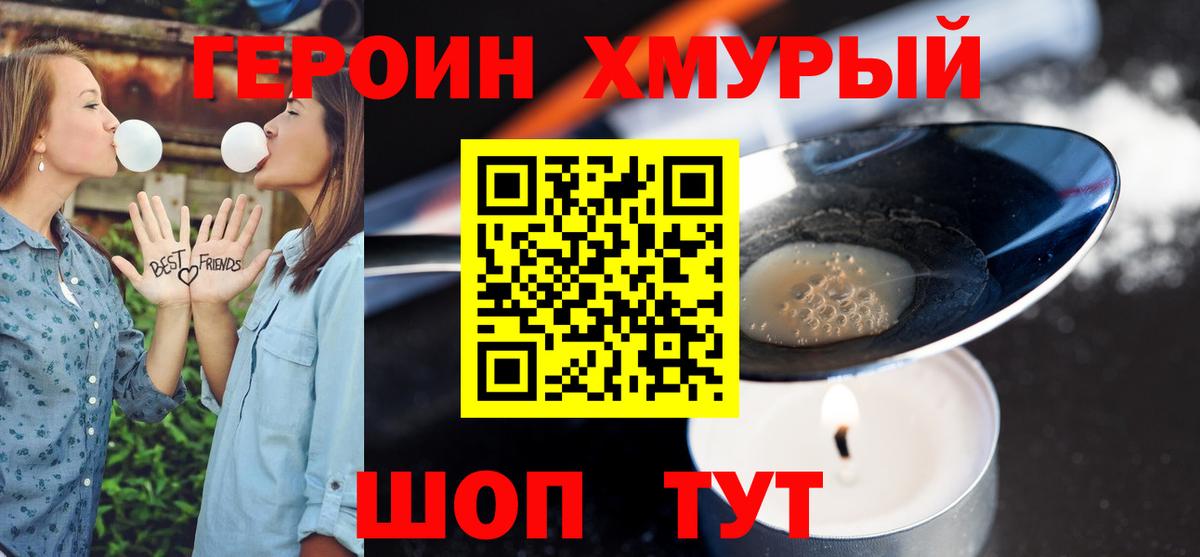 ГЕРОИН белый  Вход с VPN  Тихвин 