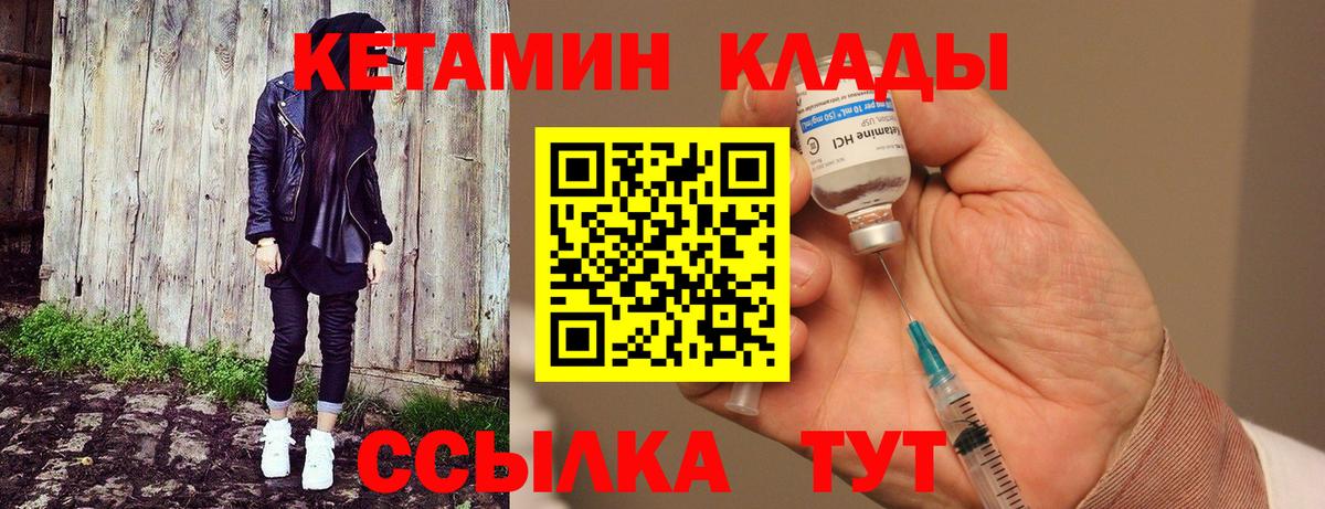 КЕТАМИН VHQ Тихвин