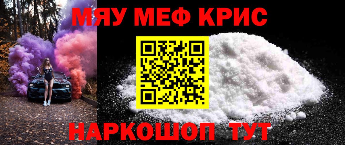 МЯУ-МЯУ mephedrone  МЯУ-МЯУ мяу мяу  Мефедрон  Тихвин  Меф  Вход с VPN 